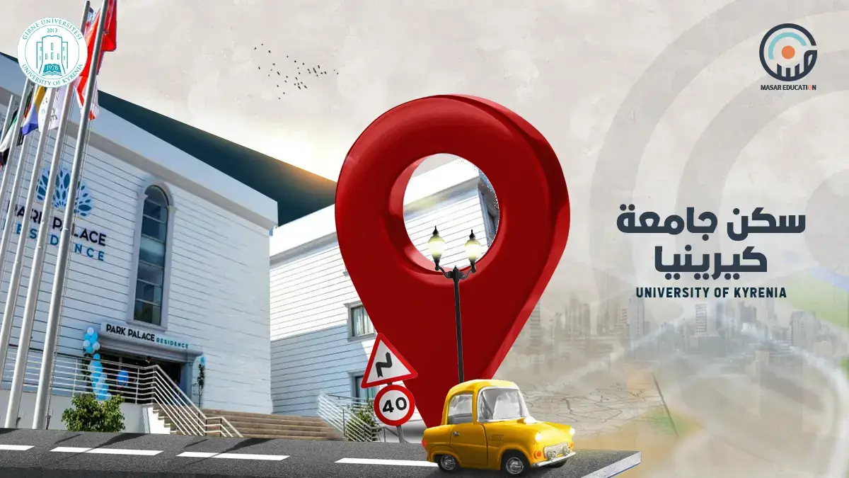 سكن جامعة كيرينيا في قبرص التركية