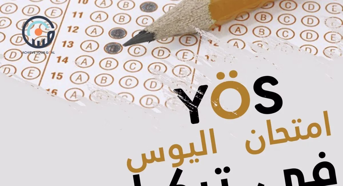 هل امتحان اليوس مطلوب في جميع الجامعات في قبرص التركية؟